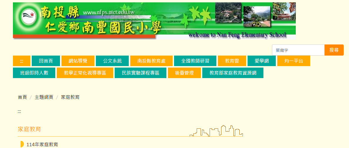 南豐國小