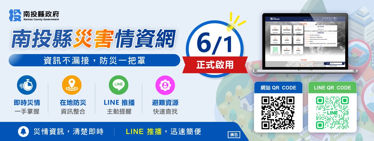 南投縣災情資訊